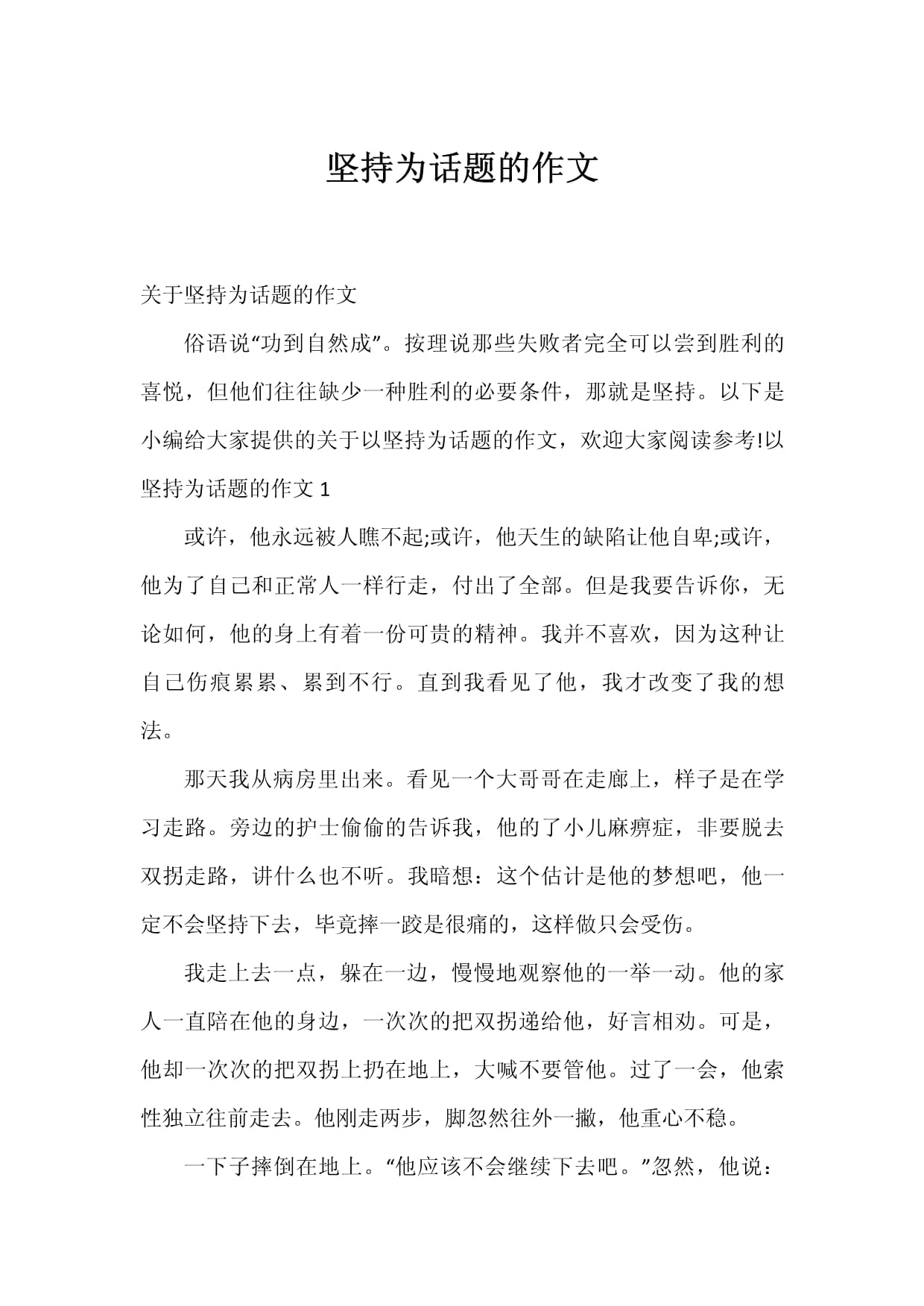 坚持的作文素材(坚持的作文素材开头结尾)
